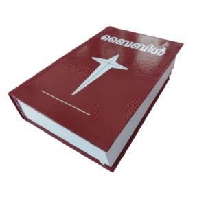 Catholic Bible - Malayalam language - Standard Bible - Hardbound, size : 22x15x5 cm